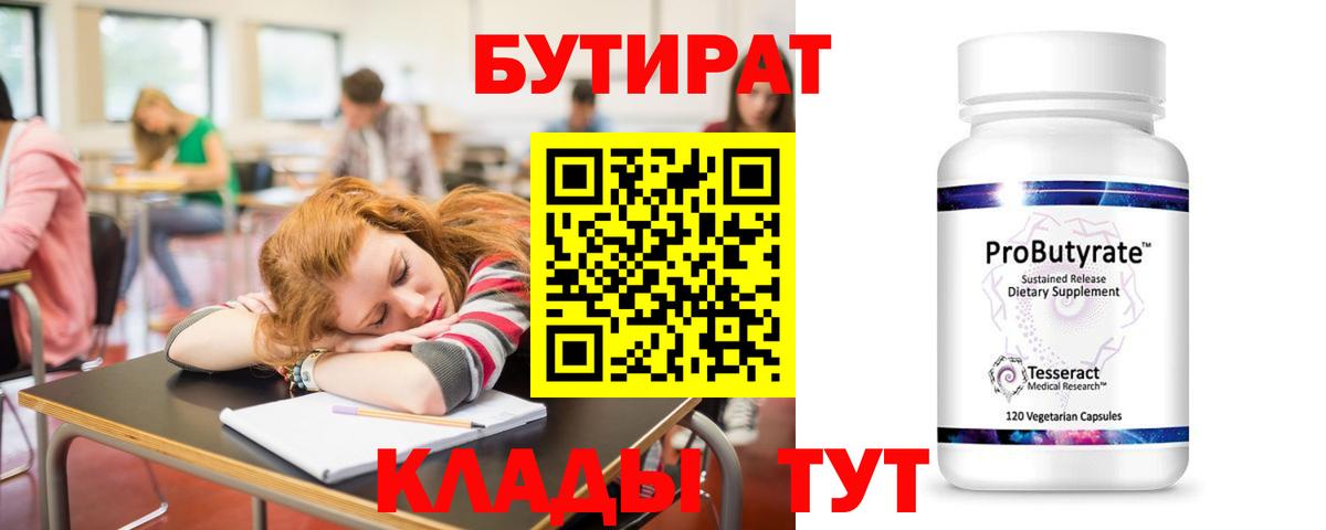 Бутират бутик Кострома