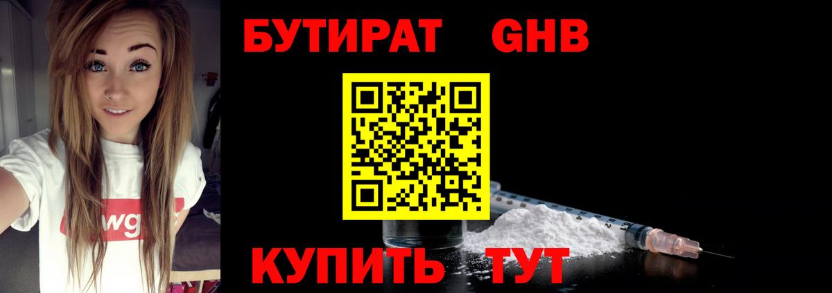 БУТИРАТ  Бутират 99%  Вход с VPN  Кострома 